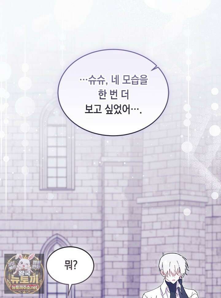 오작교는 싫습니다 103화 15