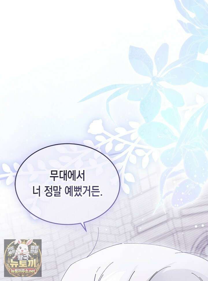 오작교는 싫습니다 103화 17