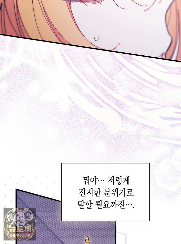 오작교는 싫습니다 103화 23