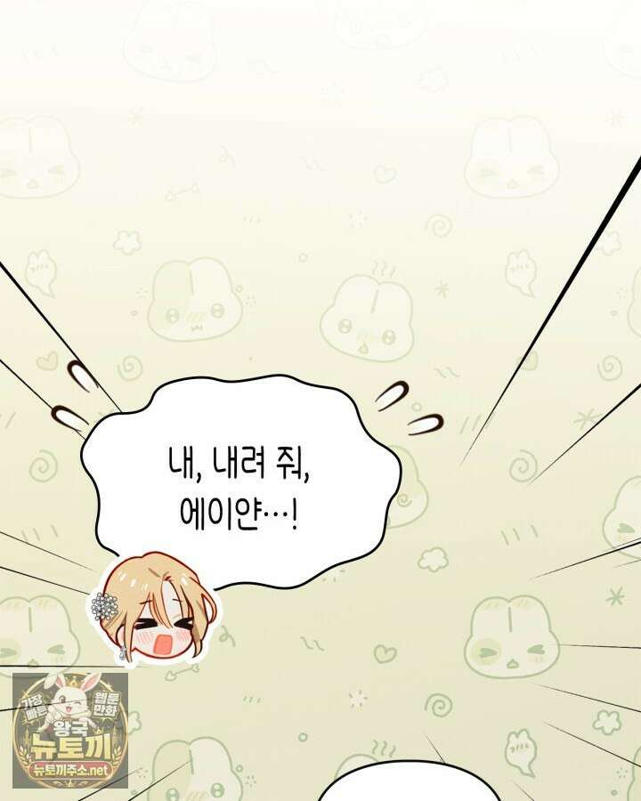 먼치킨 길들이기 52화 7