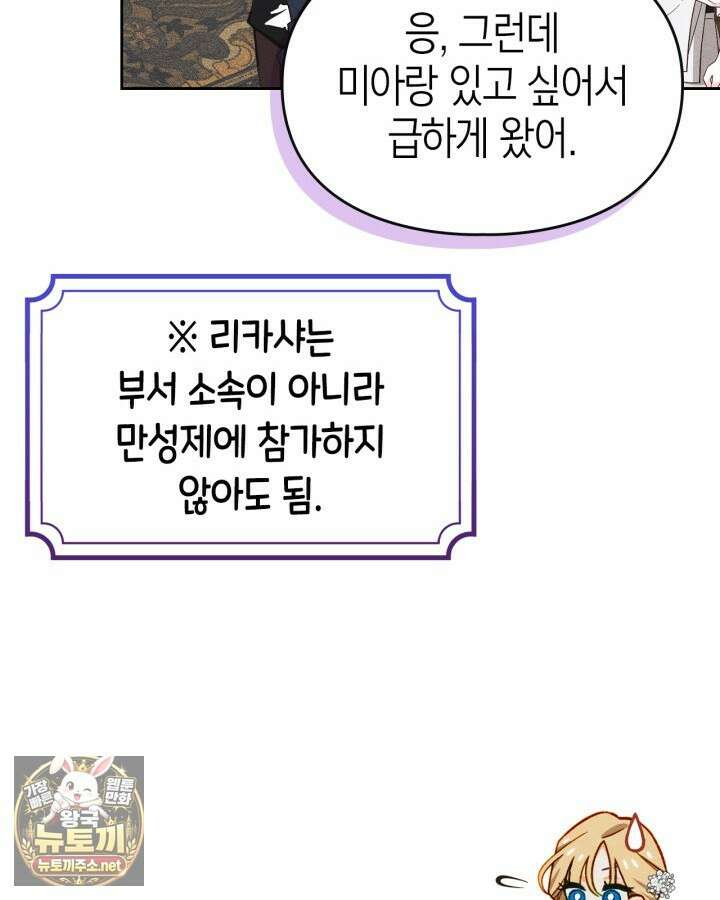 먼치킨 길들이기 52화 10