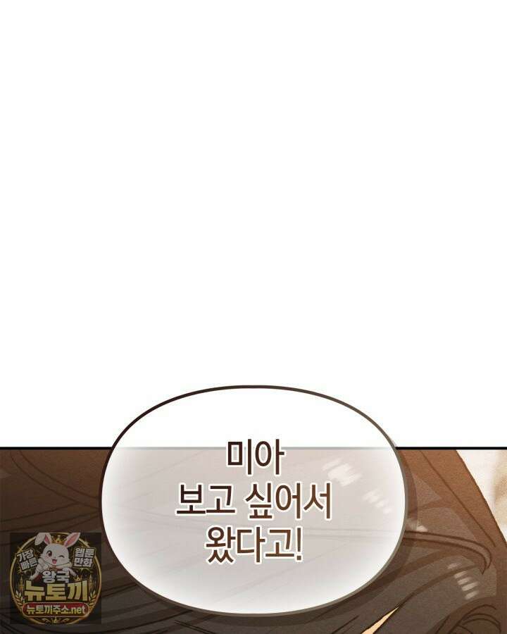 먼치킨 길들이기 52화 12