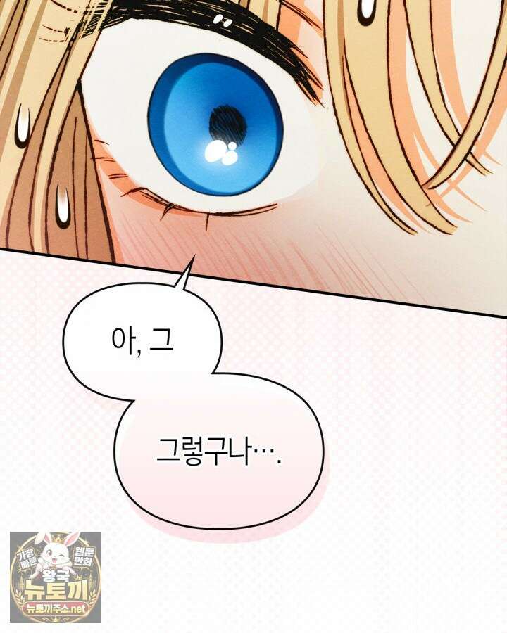 먼치킨 길들이기 52화 15