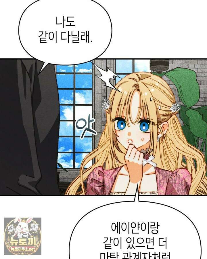 먼치킨 길들이기 52화 18