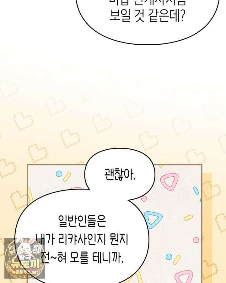 먼치킨 길들이기 52화 19