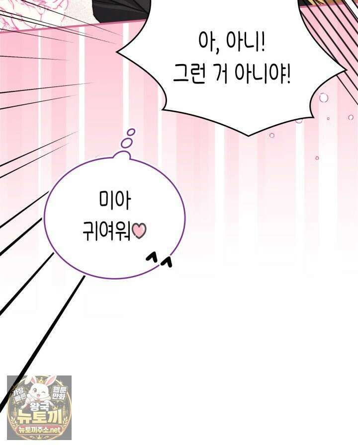 먼치킨 길들이기 52화 25