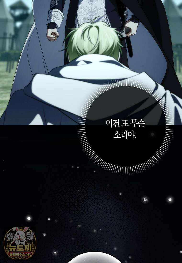 버린 쓰레기는 다시 줍지 않는다 133화 2