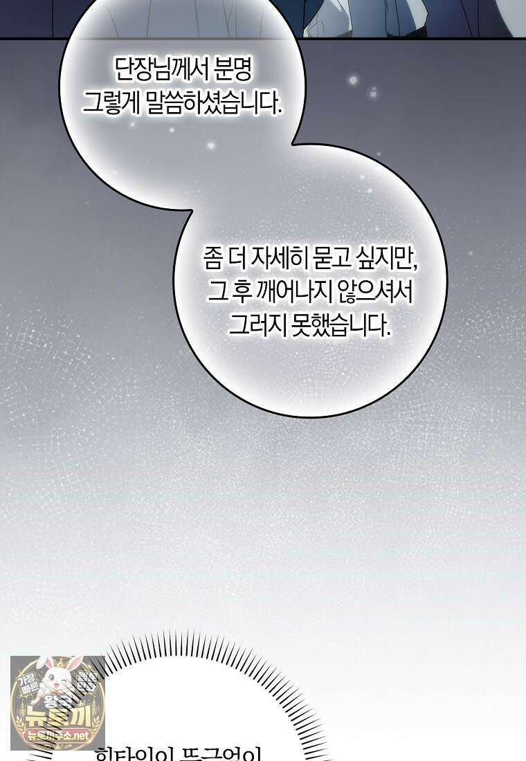 버린 쓰레기는 다시 줍지 않는다 133화 4