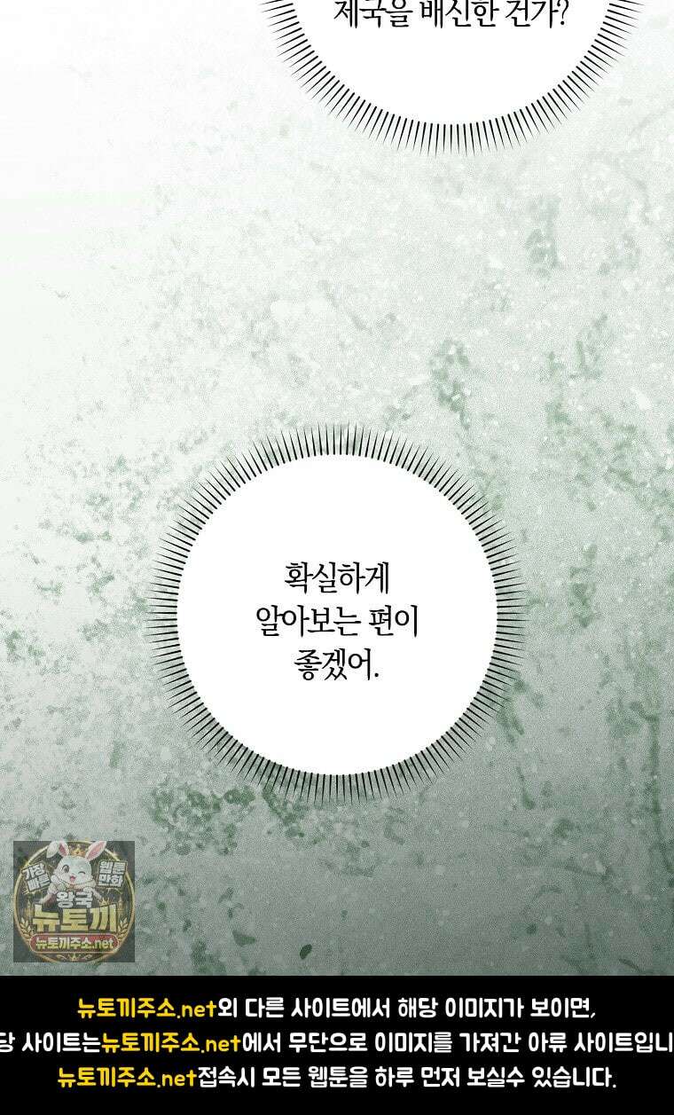 버린 쓰레기는 다시 줍지 않는다 133화 6