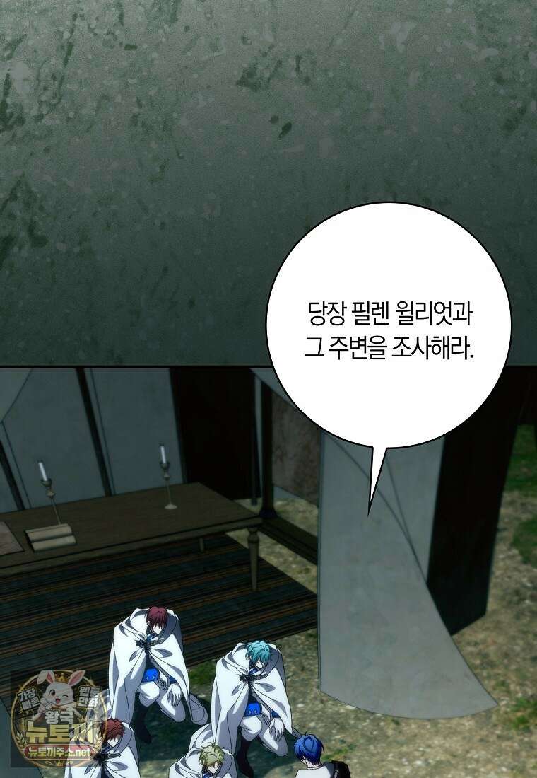 버린 쓰레기는 다시 줍지 않는다 133화 7