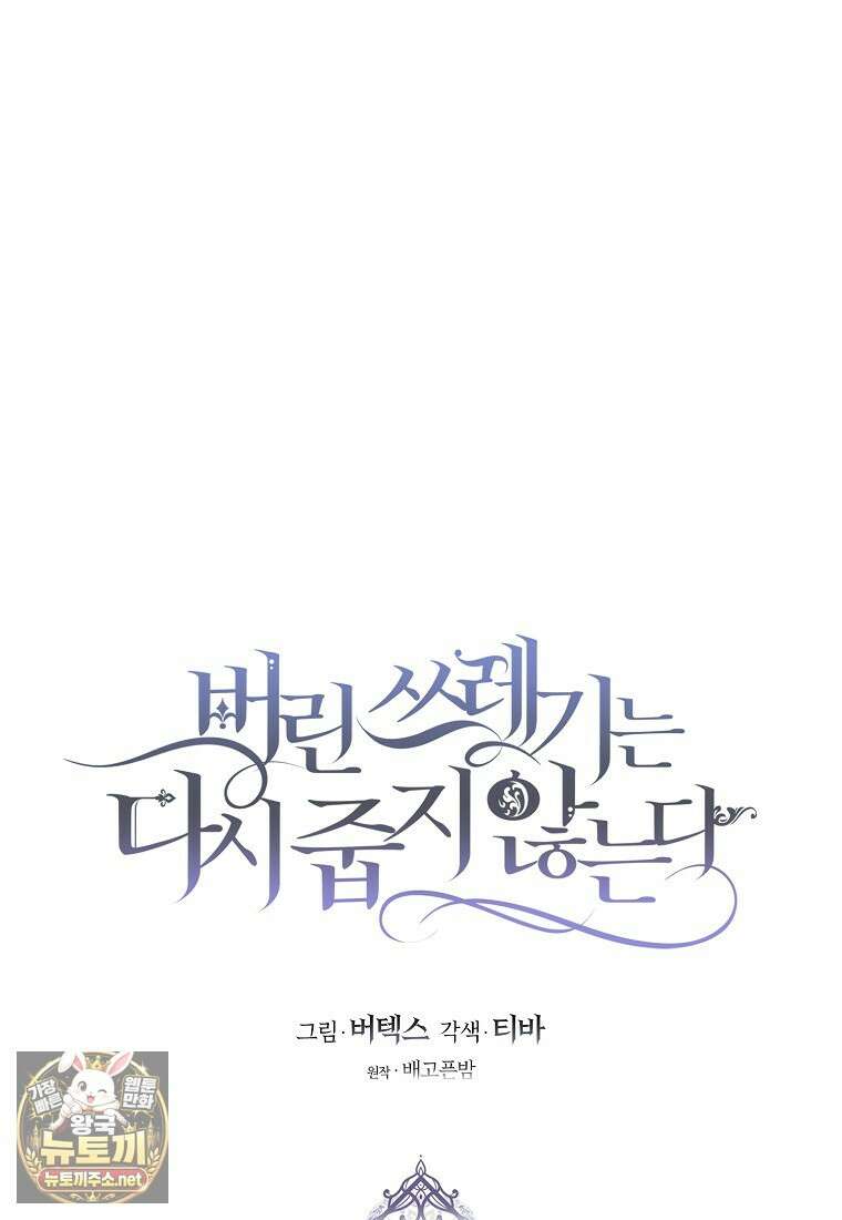 버린 쓰레기는 다시 줍지 않는다 133화 9