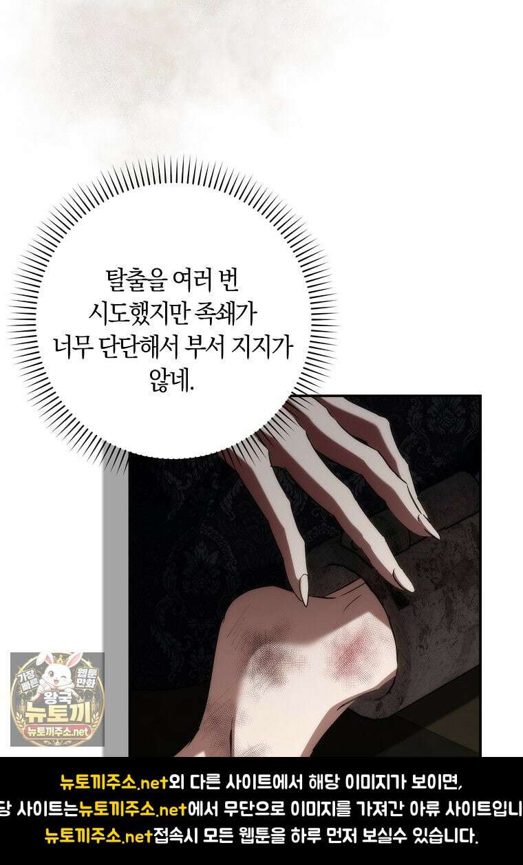 버린 쓰레기는 다시 줍지 않는다 133화 12