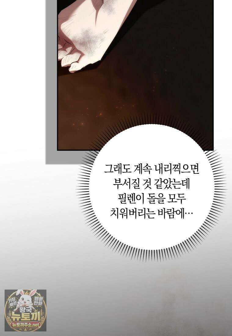 버린 쓰레기는 다시 줍지 않는다 133화 13
