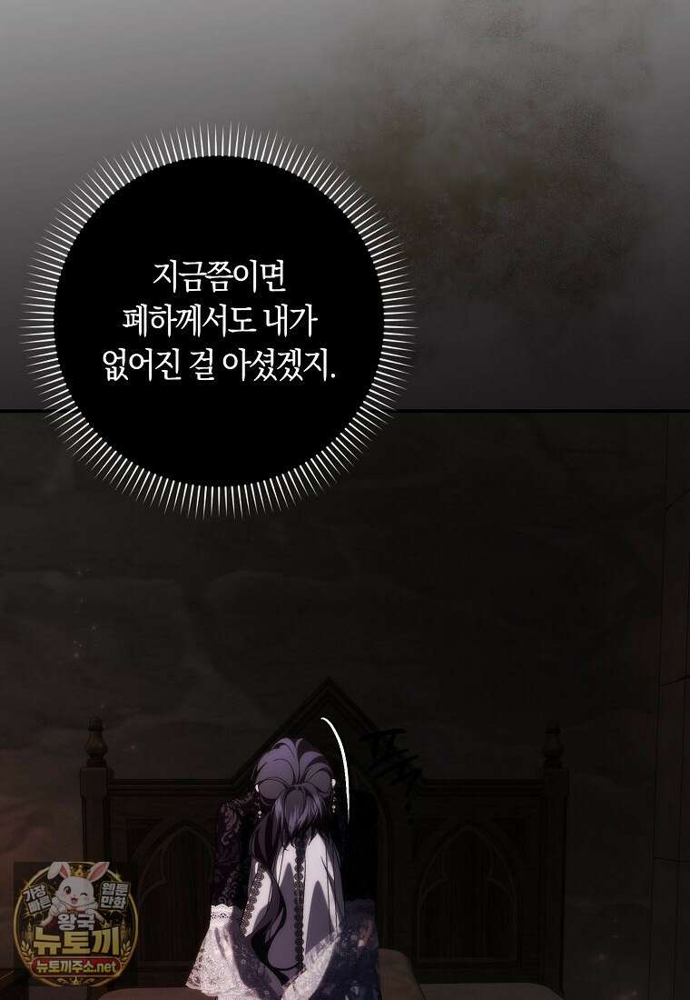 버린 쓰레기는 다시 줍지 않는다 133화 14