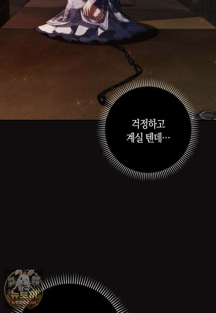 버린 쓰레기는 다시 줍지 않는다 133화 15