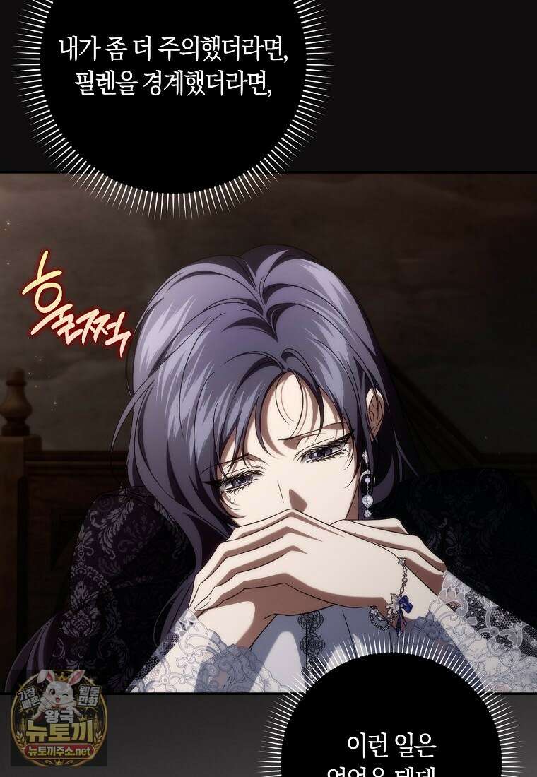 버린 쓰레기는 다시 줍지 않는다 133화 16