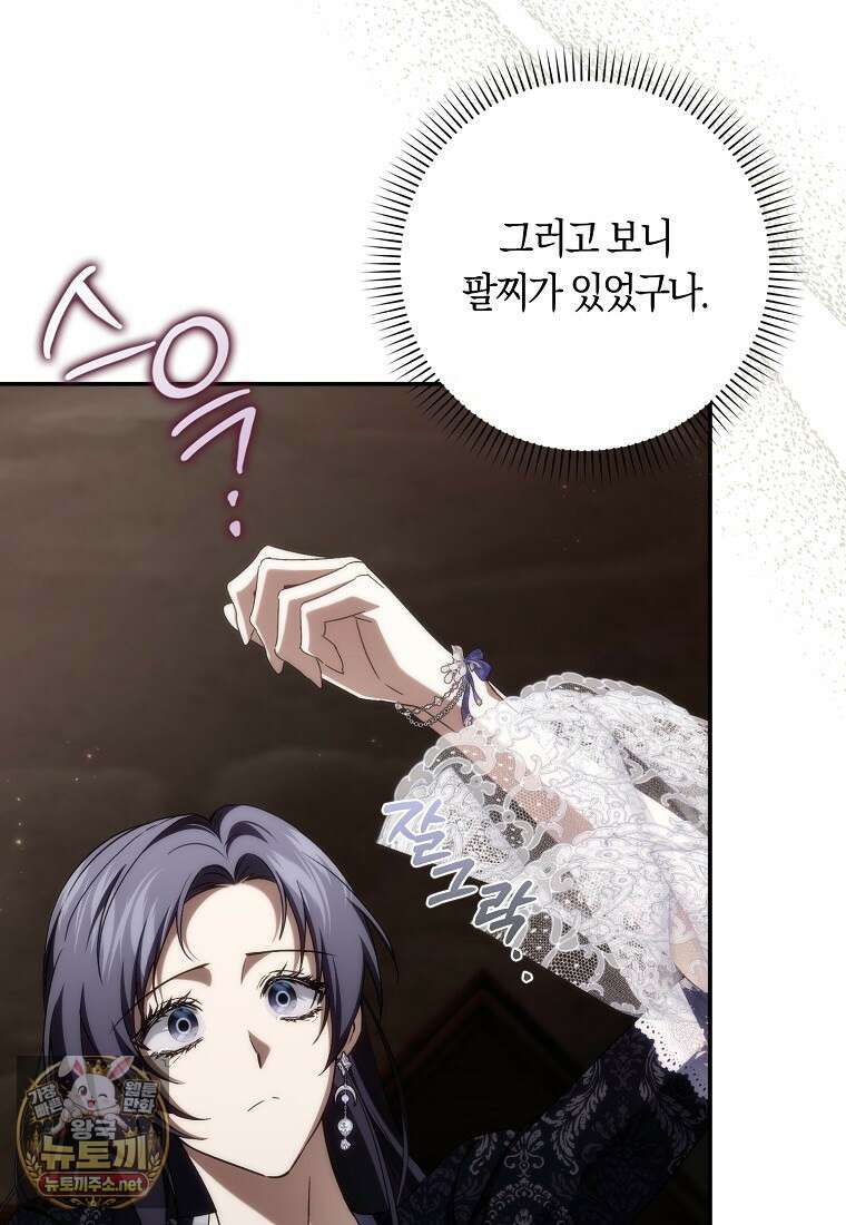 버린 쓰레기는 다시 줍지 않는다 133화 19