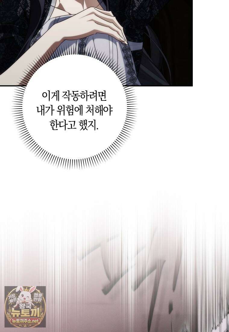 버린 쓰레기는 다시 줍지 않는다 133화 20