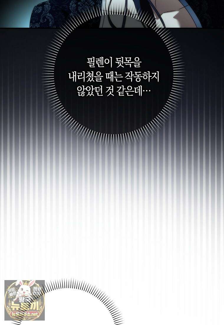 버린 쓰레기는 다시 줍지 않는다 133화 22