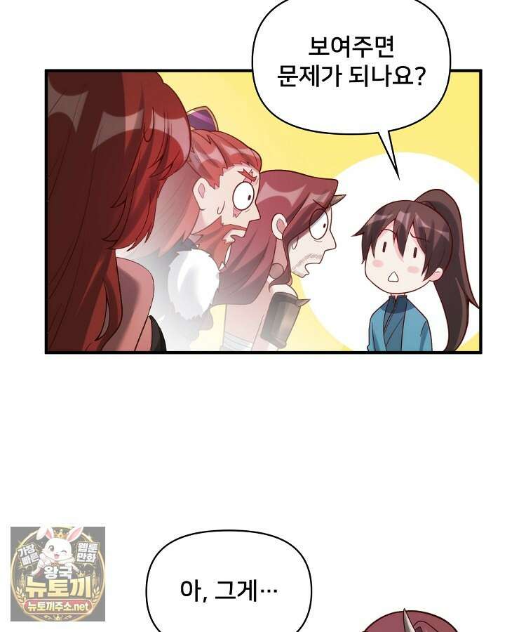 알고 보니 최강 신선 272화 7