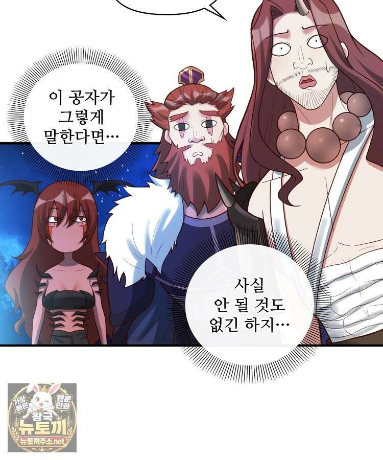 알고 보니 최강 신선 272화 8