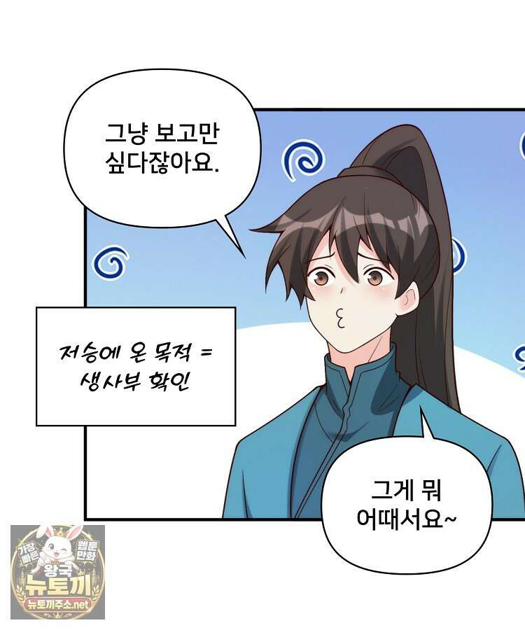 알고 보니 최강 신선 272화 9