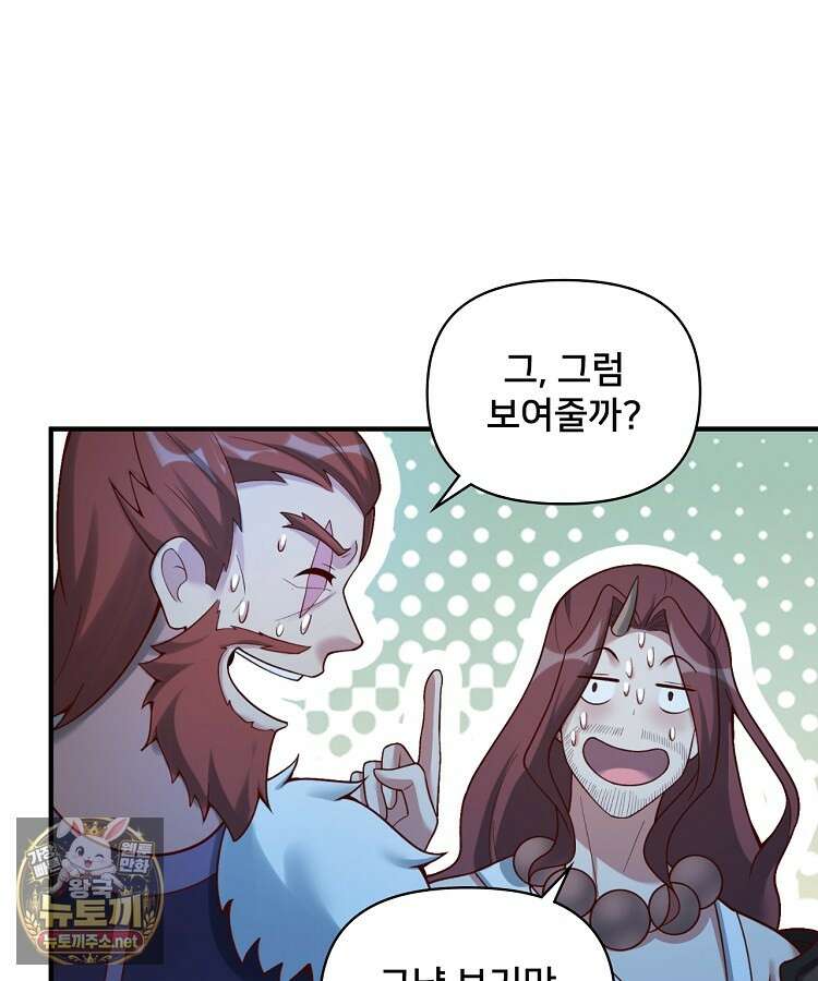 알고 보니 최강 신선 272화 10