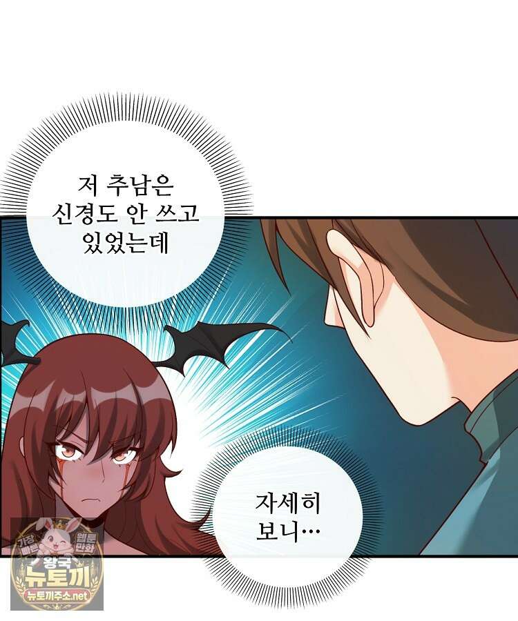 알고 보니 최강 신선 272화 13