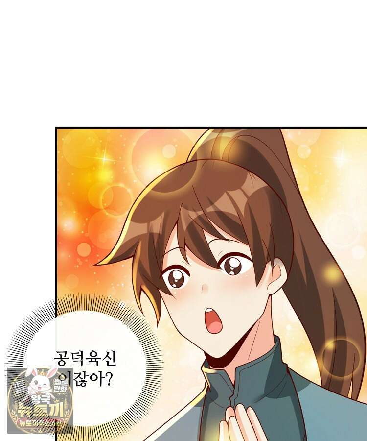 알고 보니 최강 신선 272화 14
