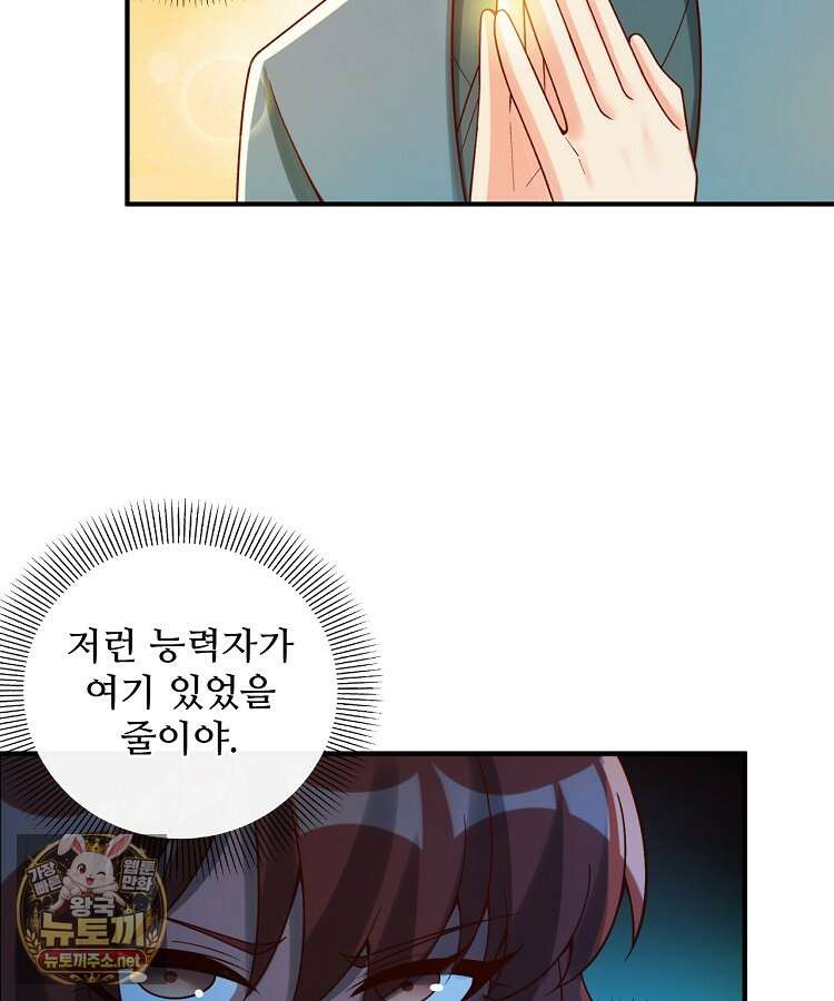 알고 보니 최강 신선 272화 15