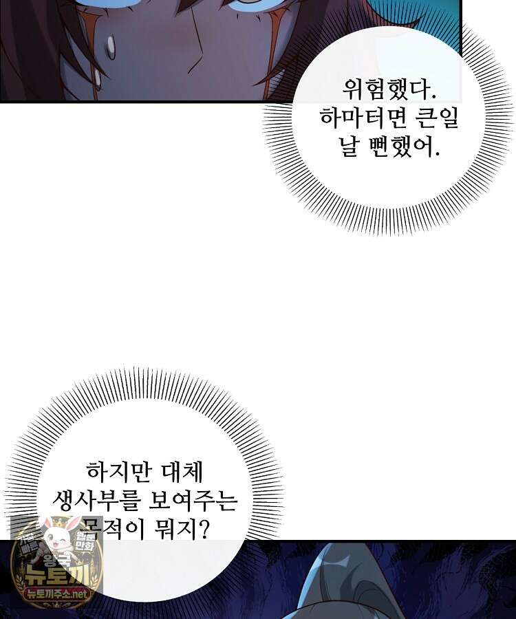알고 보니 최강 신선 272화 16