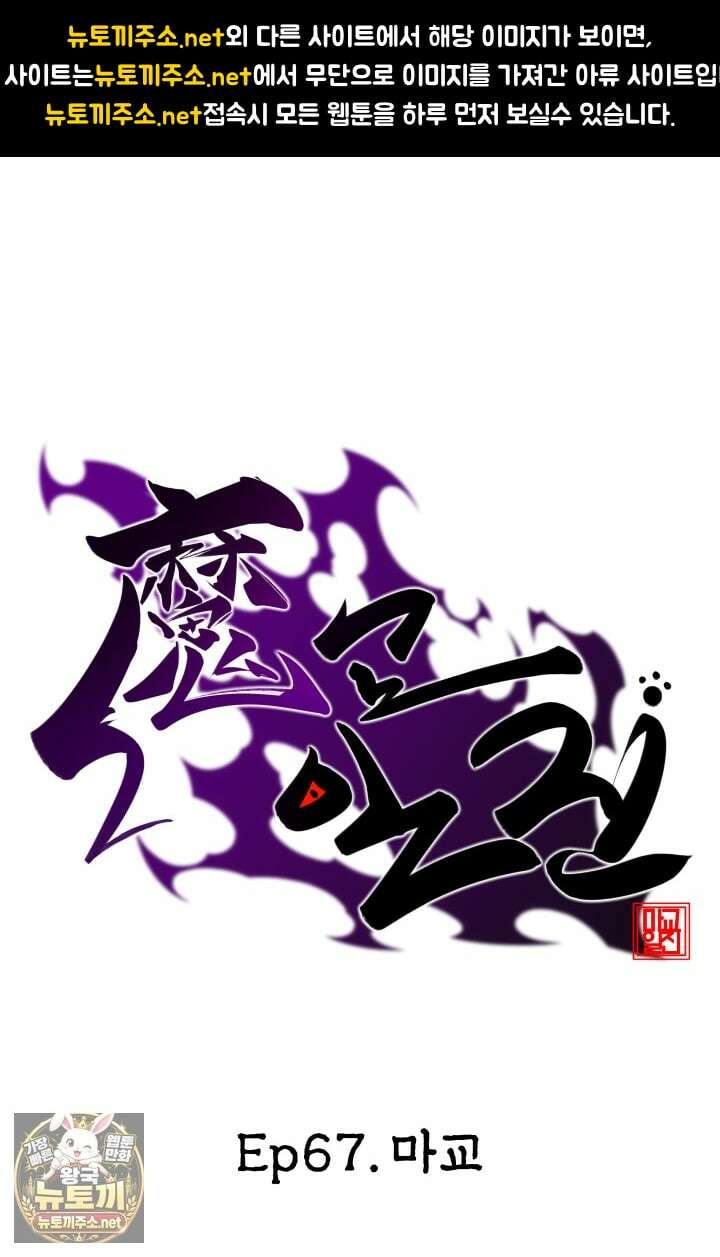 마교일진 67화 1