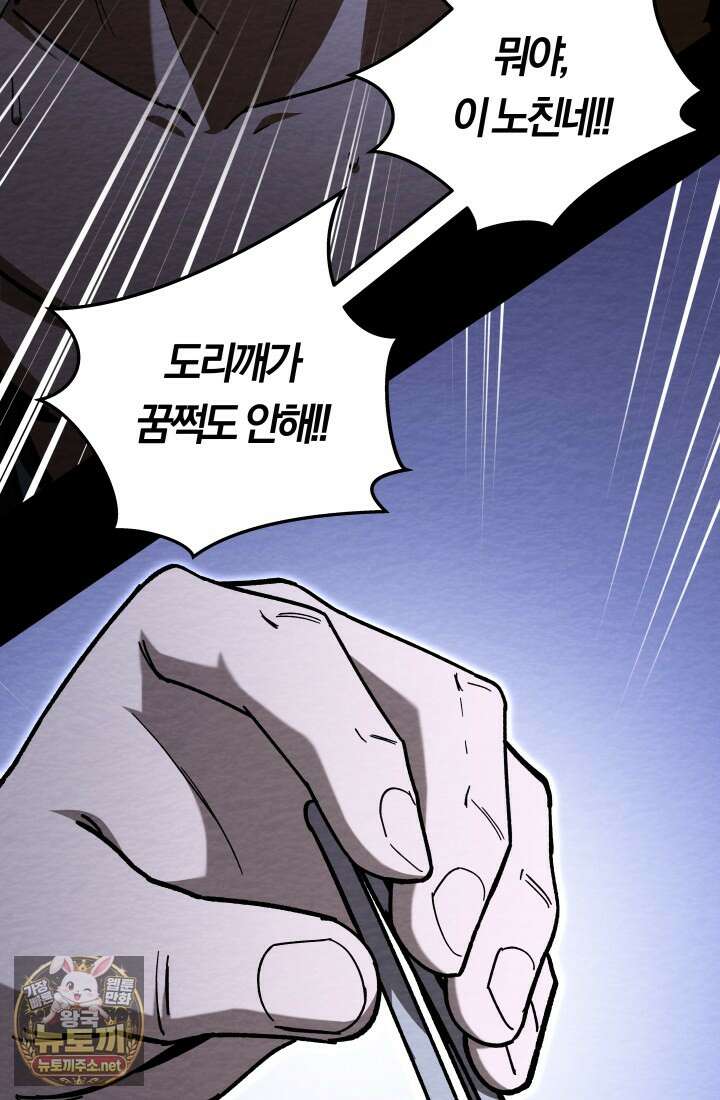 마교일진 67화 4