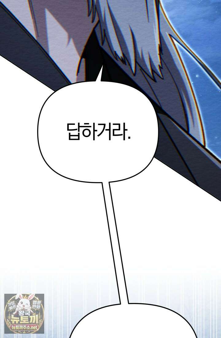 마교일진 67화 7