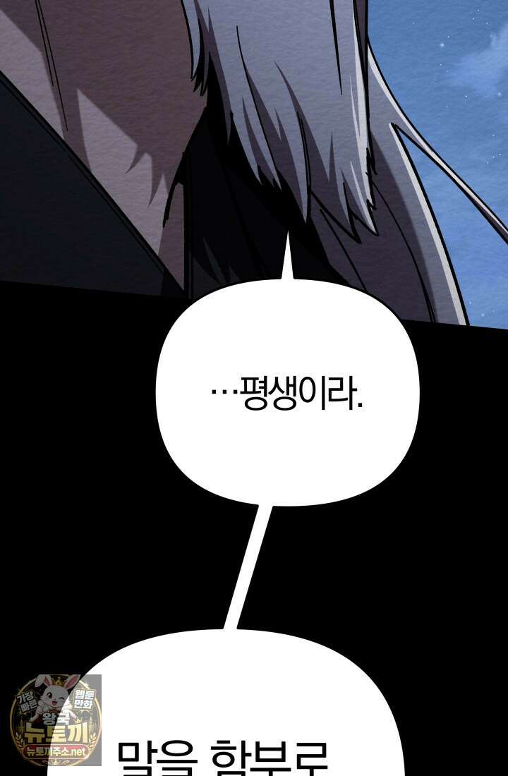 마교일진 67화 19