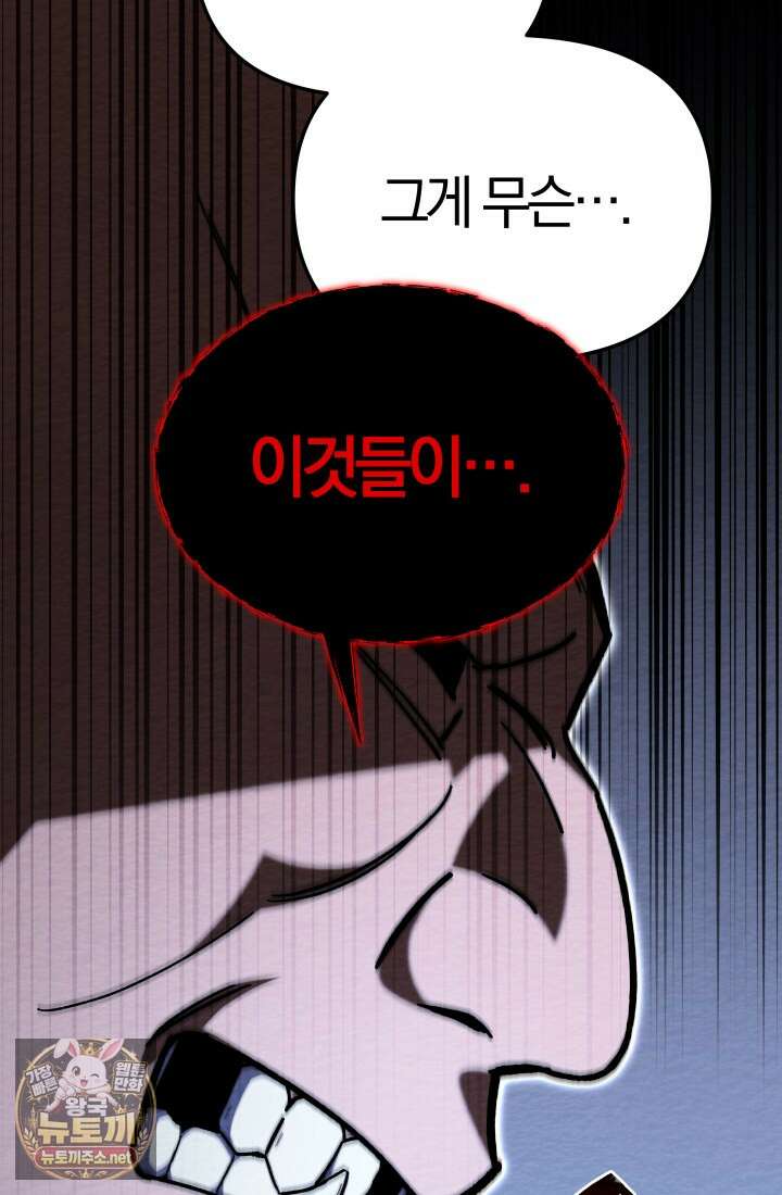 마교일진 67화 22