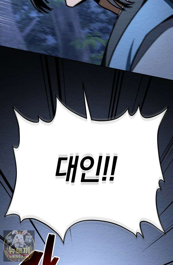 마교일진 67화 28