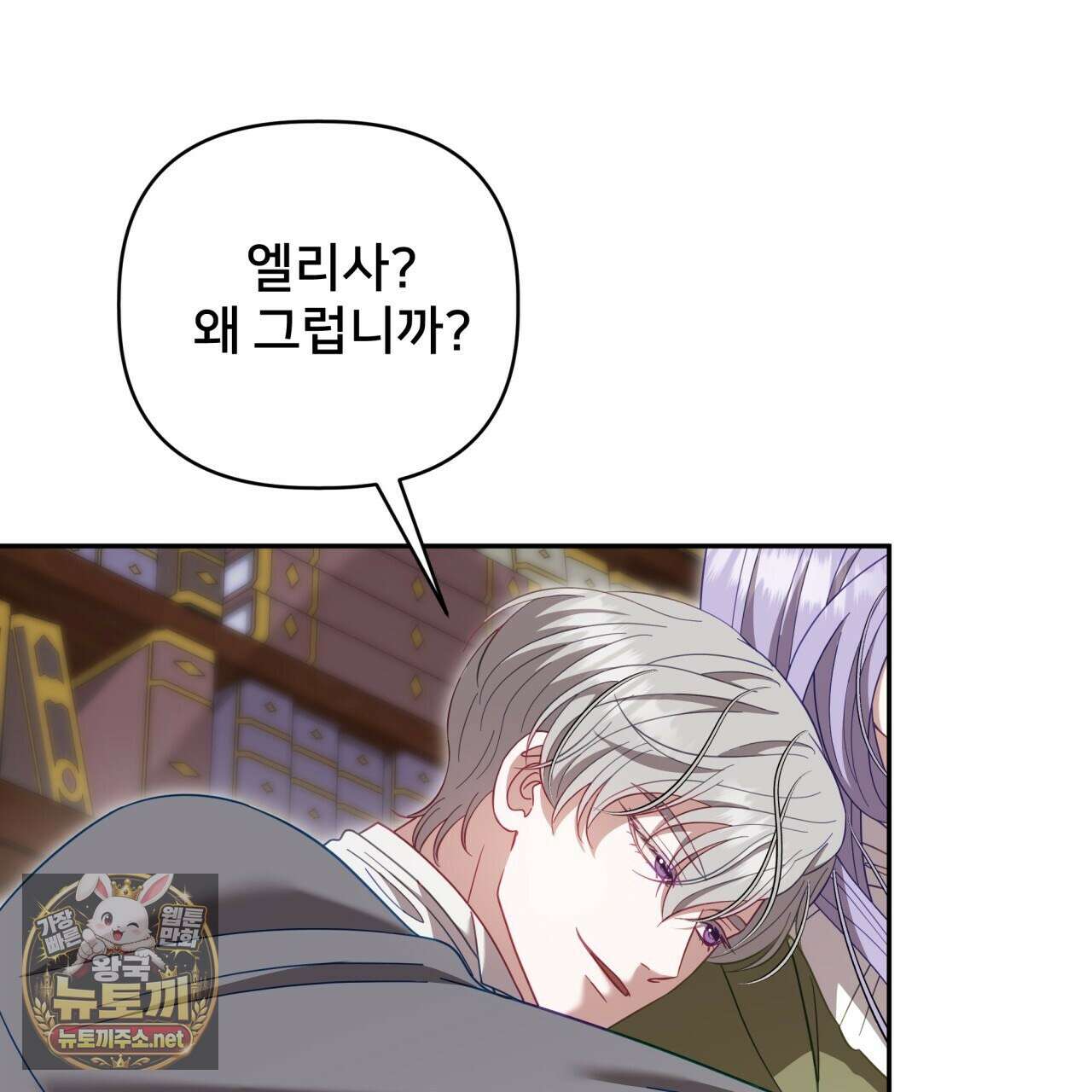 불순한 구원자에게 잡아먹혔다 25화 3