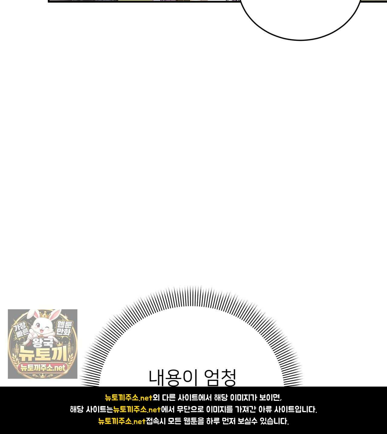 불순한 구원자에게 잡아먹혔다 25화 6