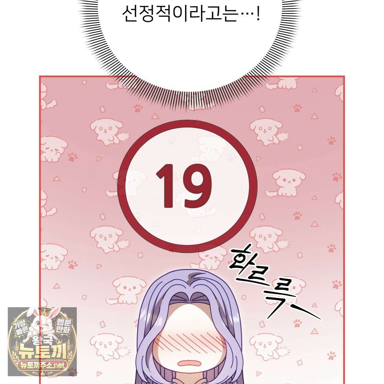 불순한 구원자에게 잡아먹혔다 25화 7