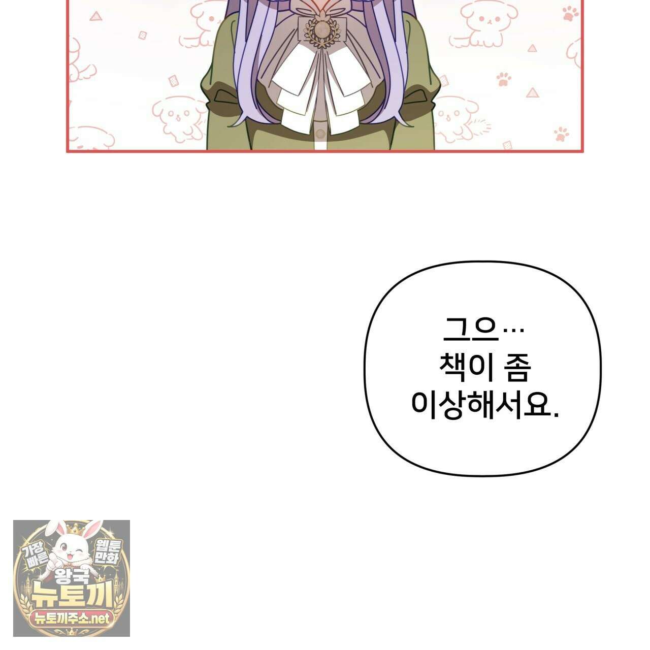 불순한 구원자에게 잡아먹혔다 25화 8