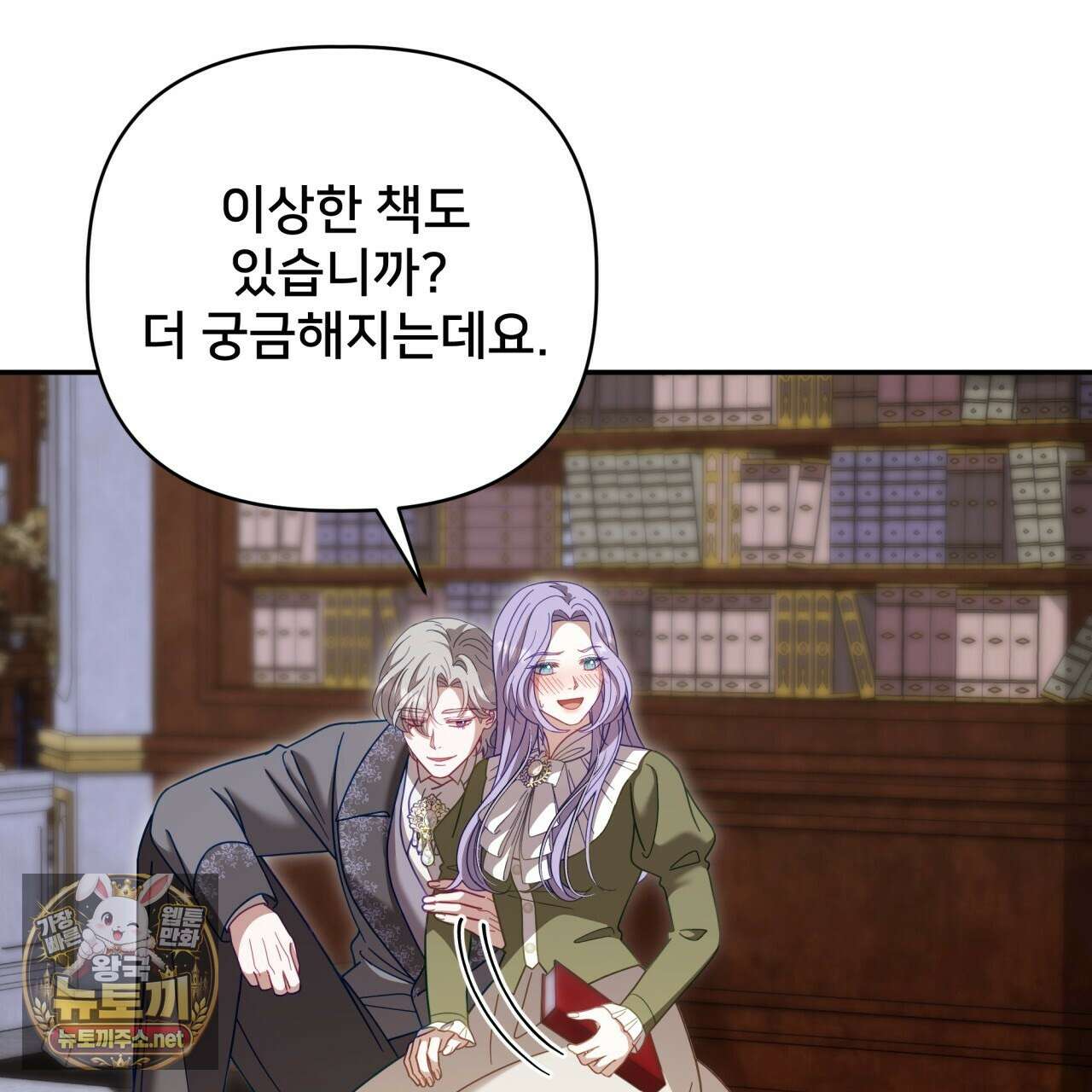 불순한 구원자에게 잡아먹혔다 25화 9