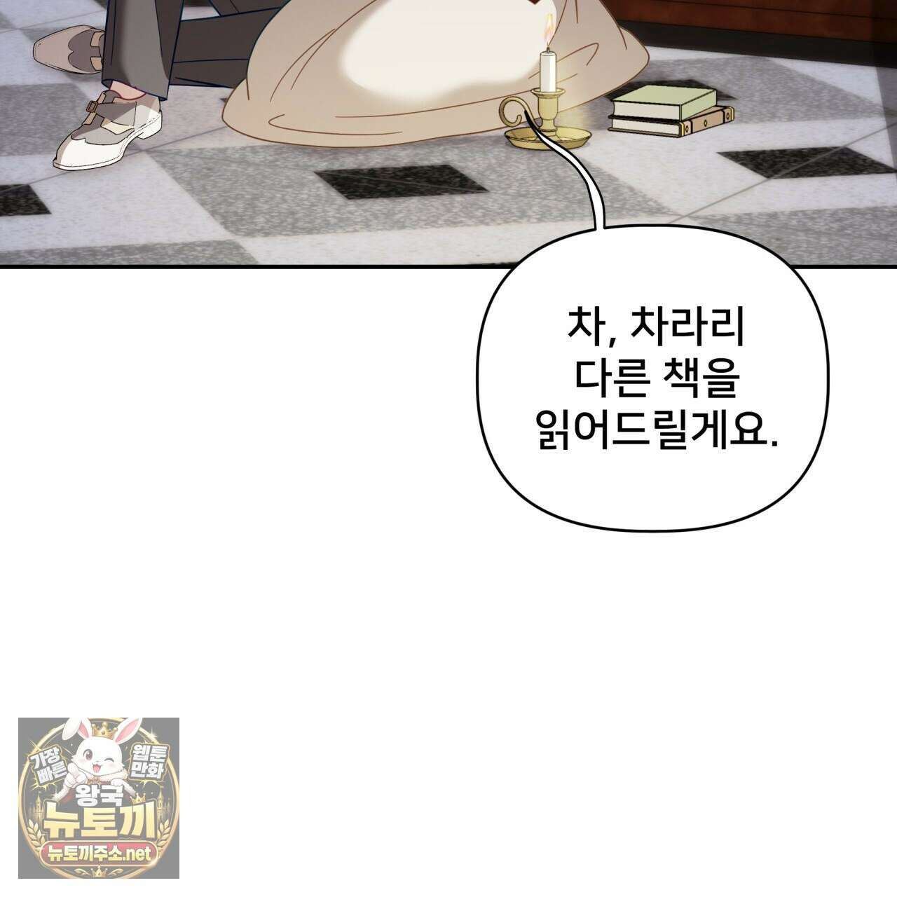 불순한 구원자에게 잡아먹혔다 25화 10