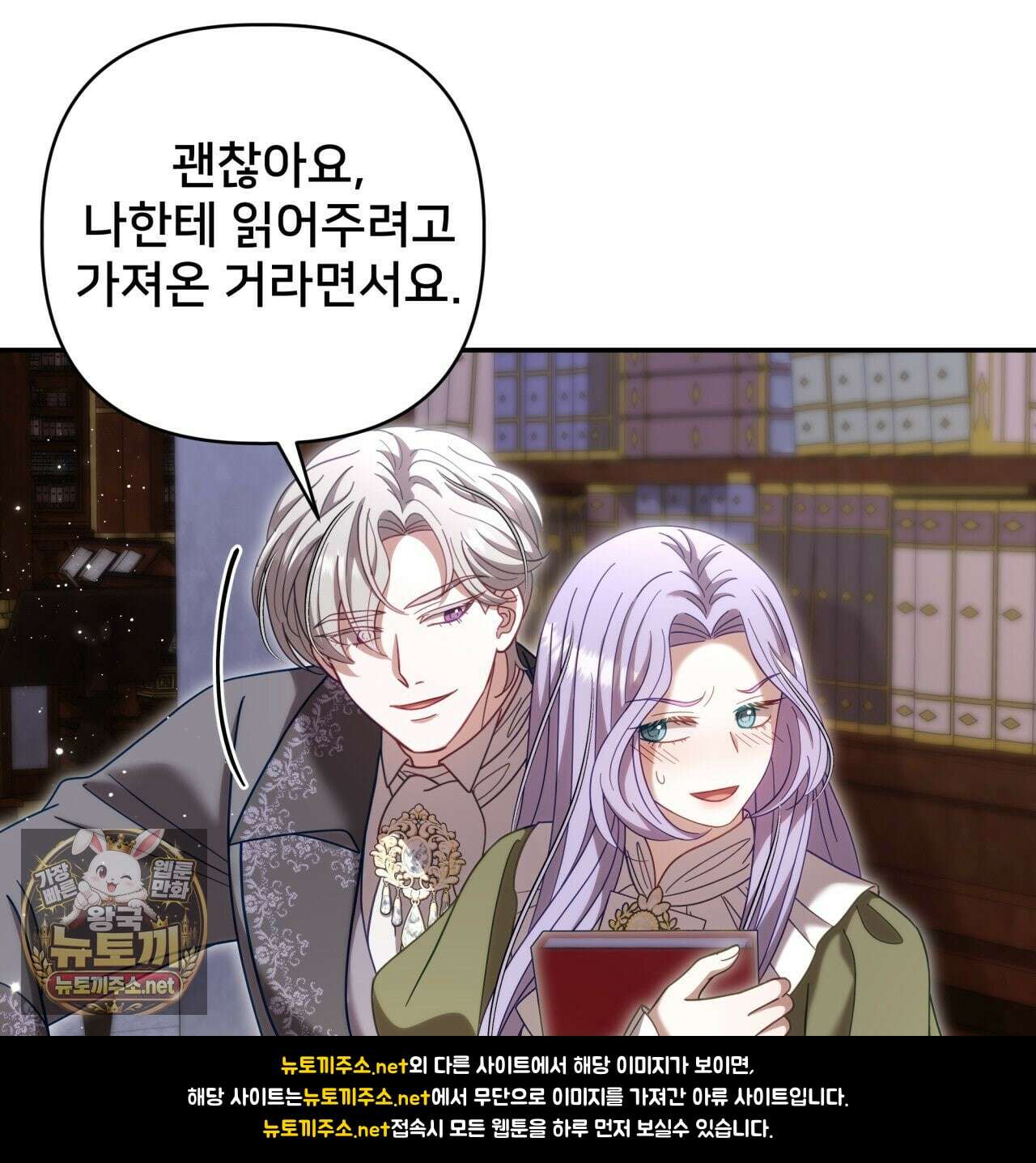 불순한 구원자에게 잡아먹혔다 25화 12
