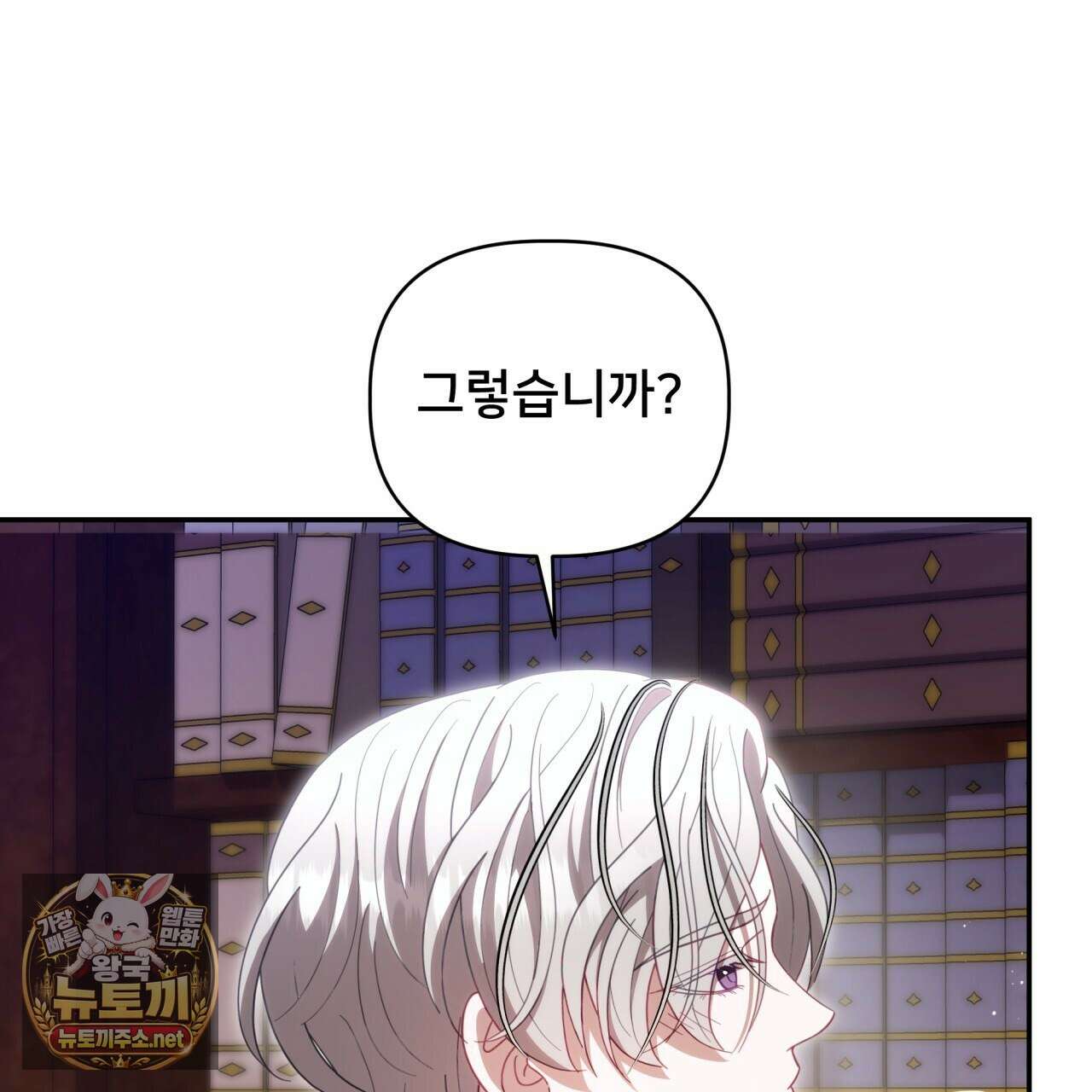 불순한 구원자에게 잡아먹혔다 25화 14