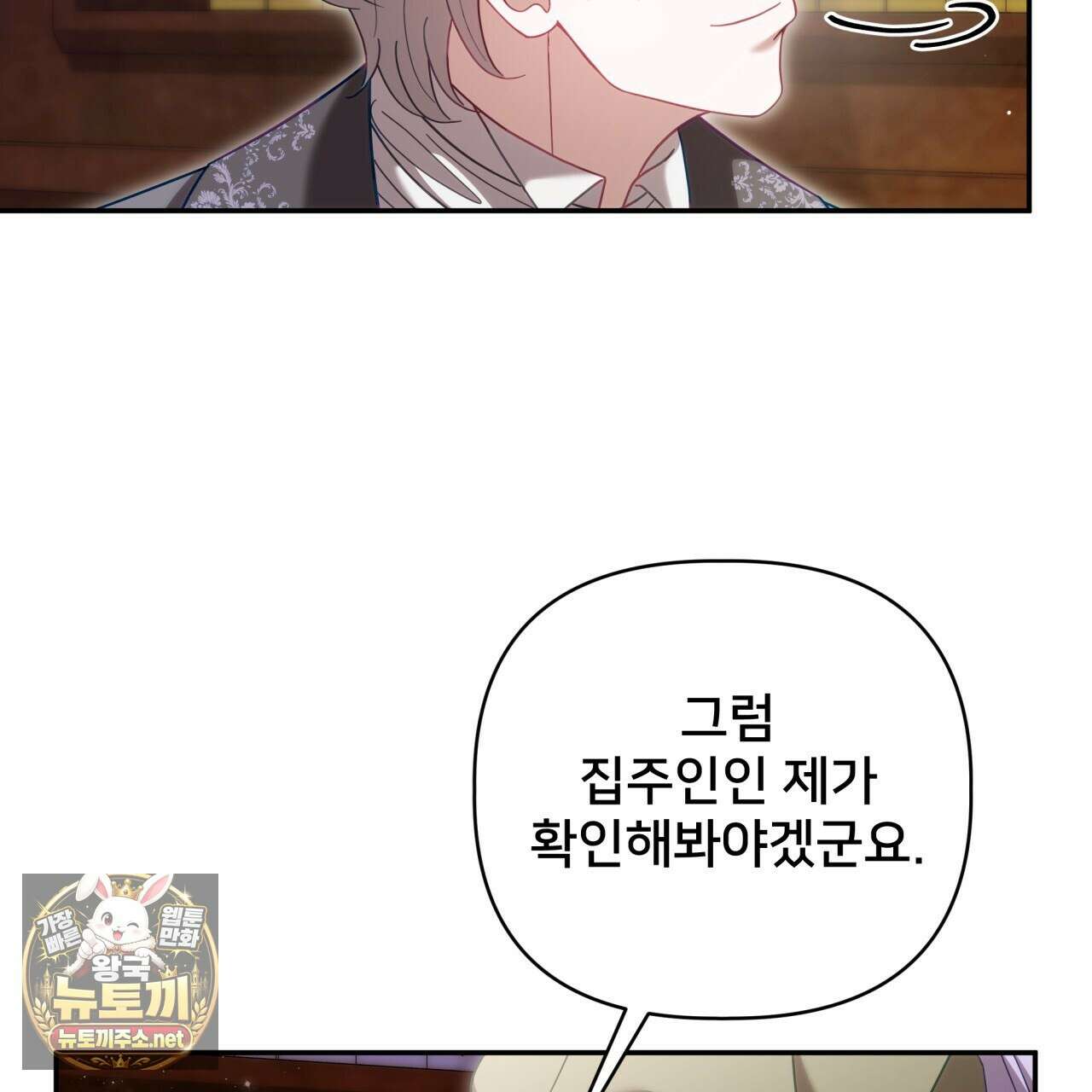 불순한 구원자에게 잡아먹혔다 25화 15
