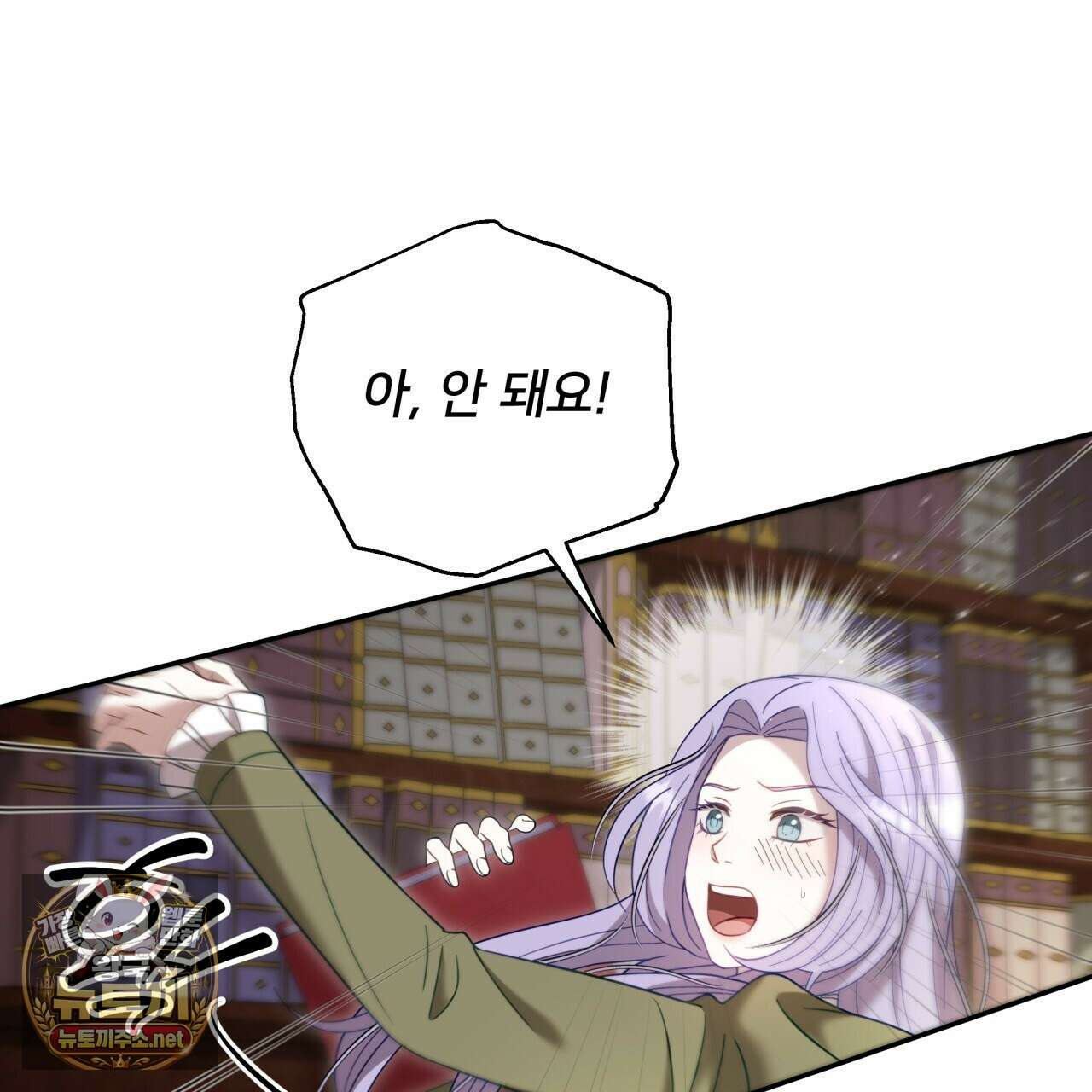 불순한 구원자에게 잡아먹혔다 25화 18
