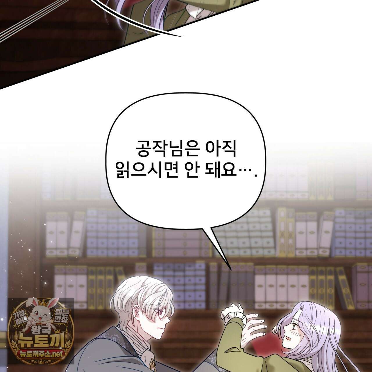 불순한 구원자에게 잡아먹혔다 25화 19