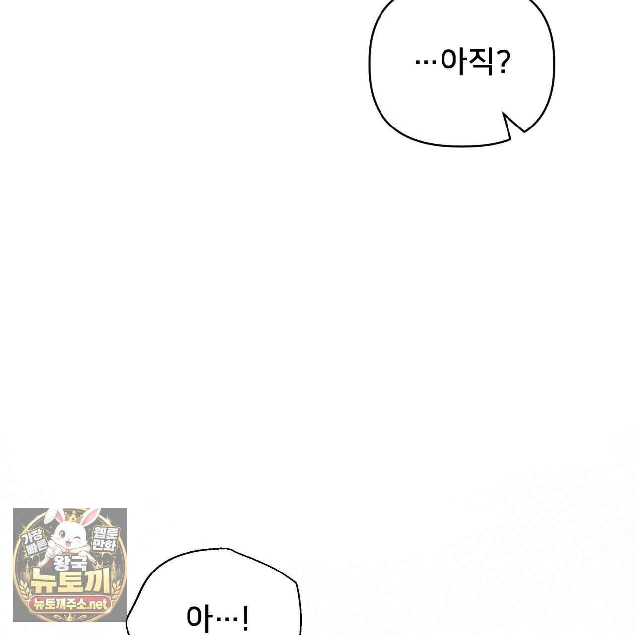 불순한 구원자에게 잡아먹혔다 25화 22