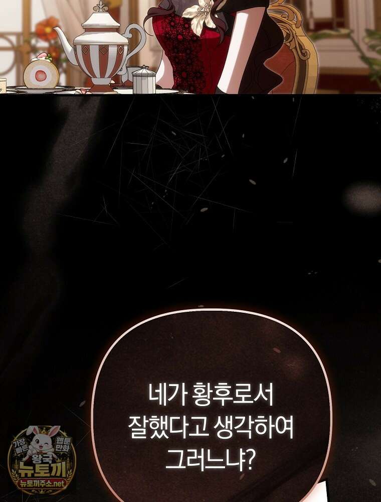순백색 황후 42화 2